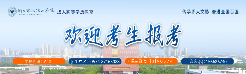 浙大宁波理工学院成人（专科、本科）学历提升2022年招生专业