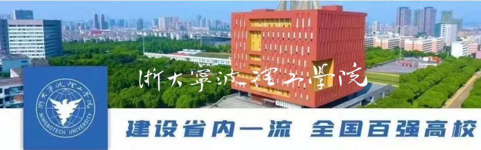 2023年浙大宁波理工学院高等学历继续教育招生简章